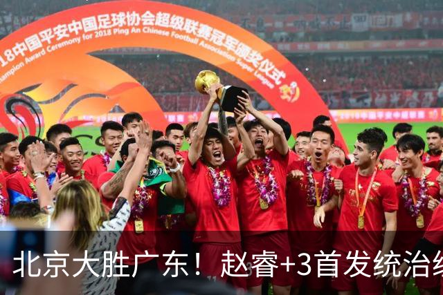 北京大胜广东！赵睿+3首发统治级，广东防守大空，胡明轩+2外空砍